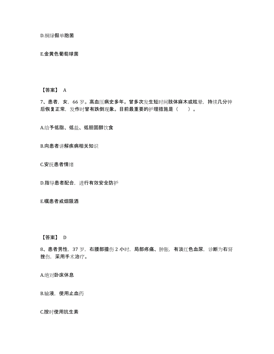 备考2025黑龙江佳木斯市佳木斯纺织印染厂职工医院执业护士资格考试题库检测试卷A卷附答案_第4页