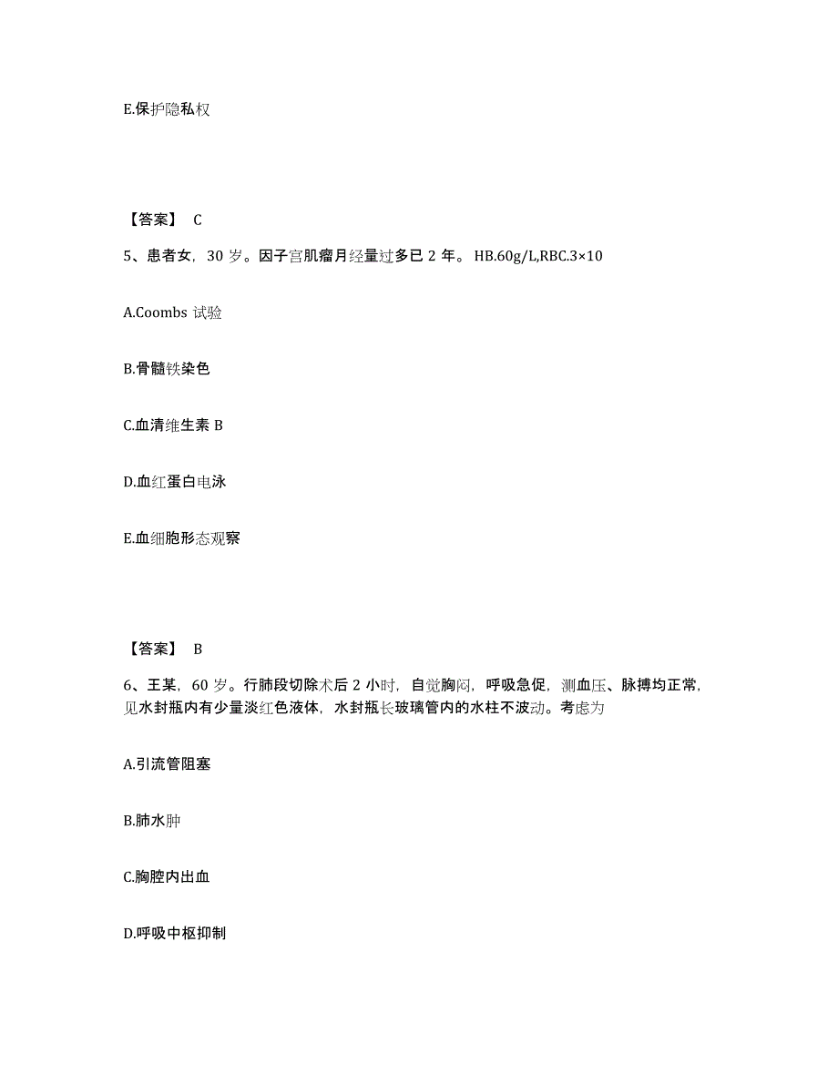 备考2025陕西省靖边县人民医院执业护士资格考试能力测试试卷A卷附答案_第3页