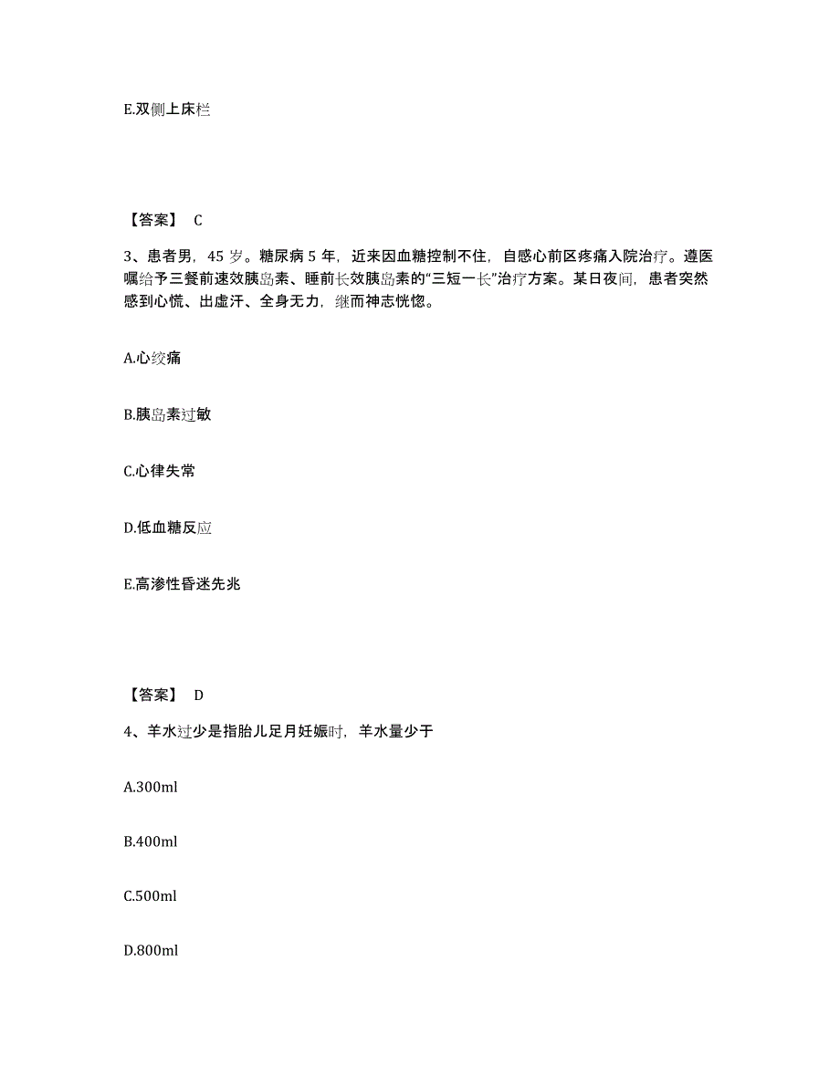 备考2025陕西省安康市安康地区医院执业护士资格考试高分题库附答案_第2页