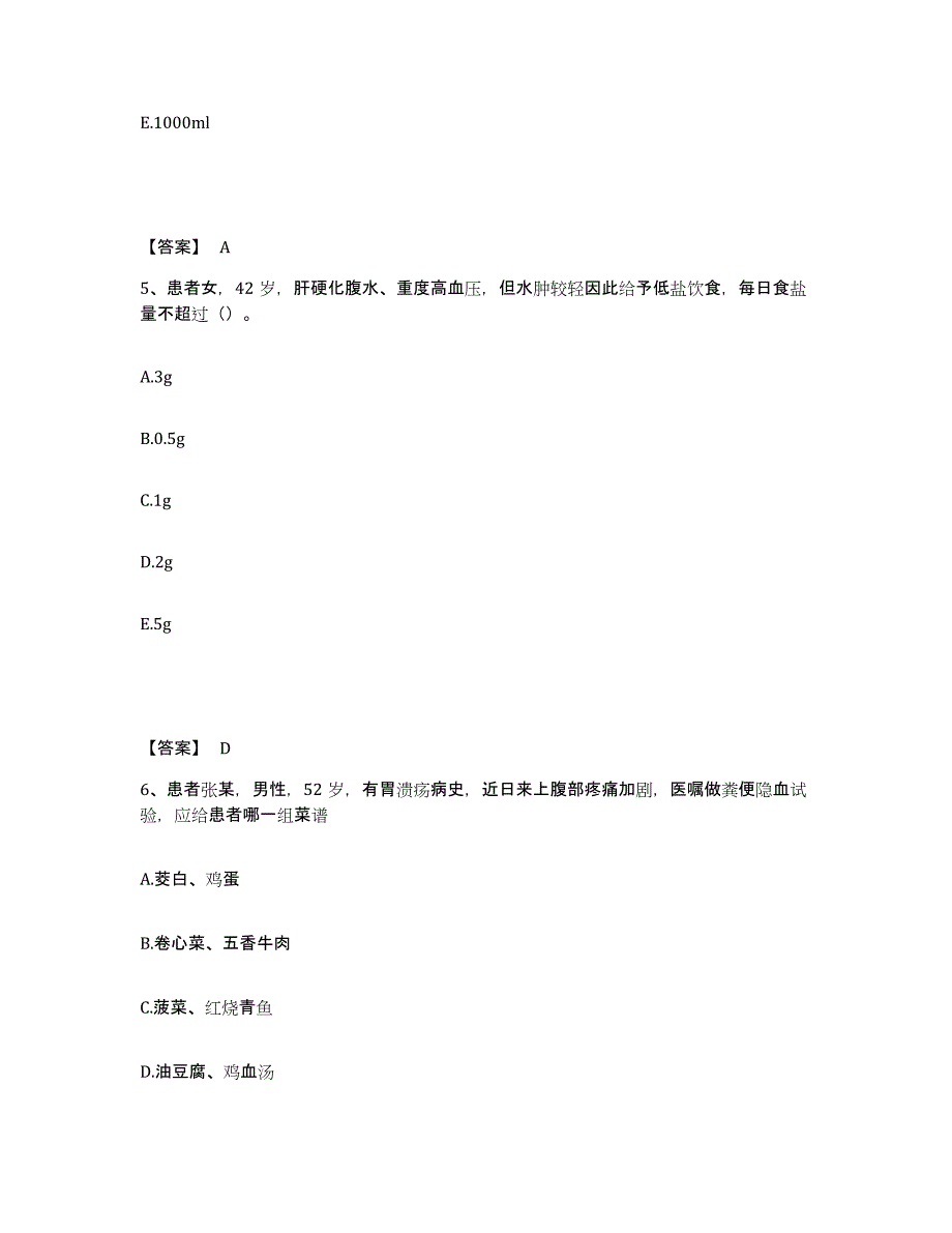 备考2025陕西省安康市安康地区医院执业护士资格考试高分题库附答案_第3页