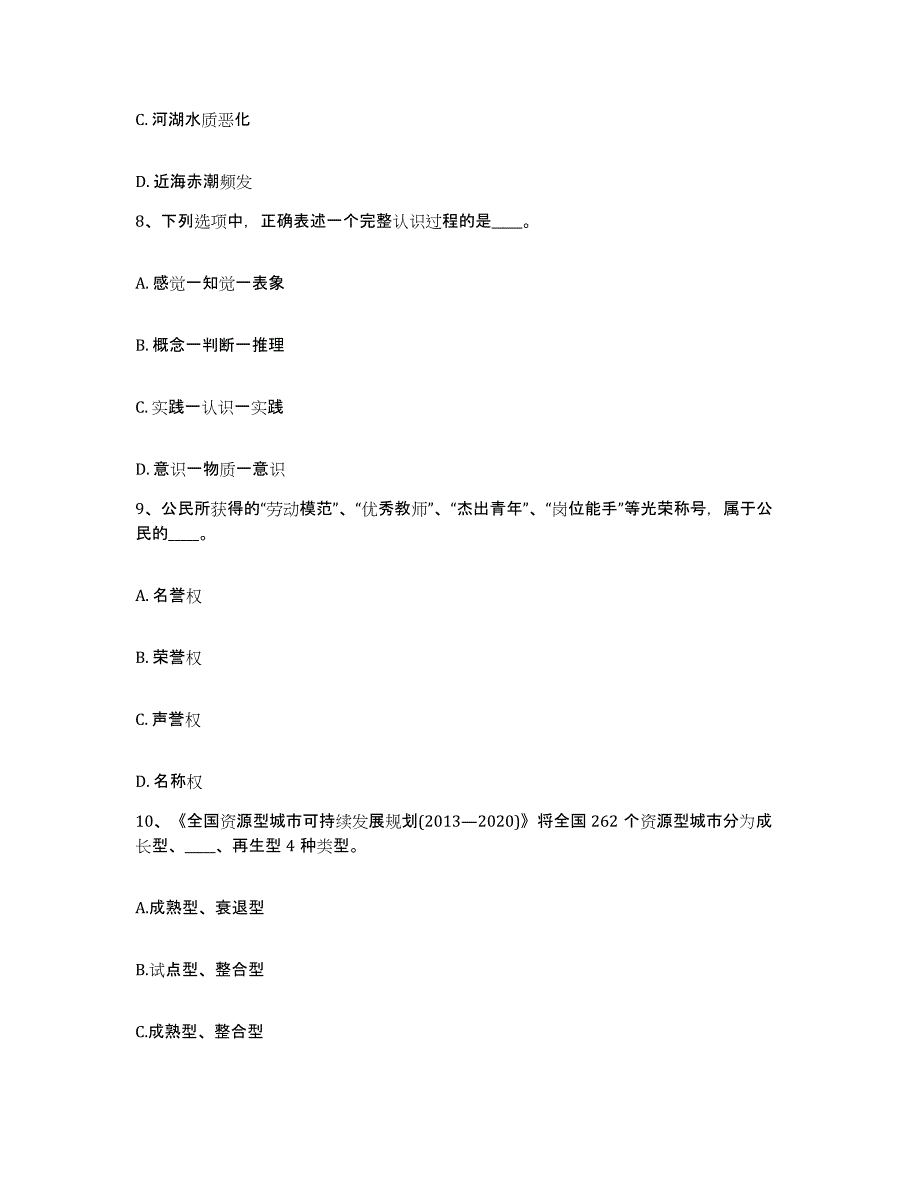 备考2025广西壮族自治区柳州市三江侗族自治县网格员招聘模考模拟试题(全优)_第4页