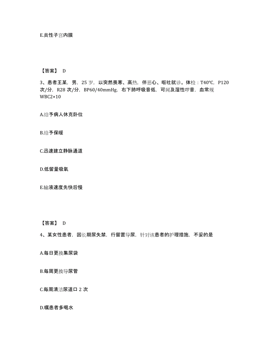 备考2025黑龙江克山县中西医结合医院执业护士资格考试能力检测试卷B卷附答案_第2页