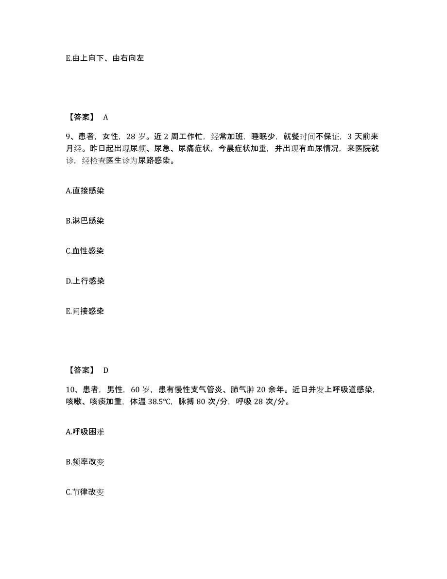 备考2025青海省西宁市口腔医院执业护士资格考试典型题汇编及答案_第5页