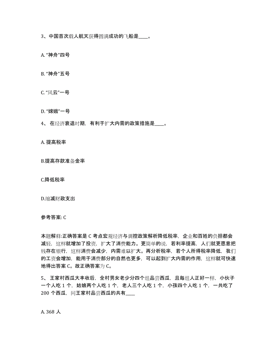 备考2025内蒙古自治区通辽市扎鲁特旗网格员招聘押题练习试题B卷含答案_第2页