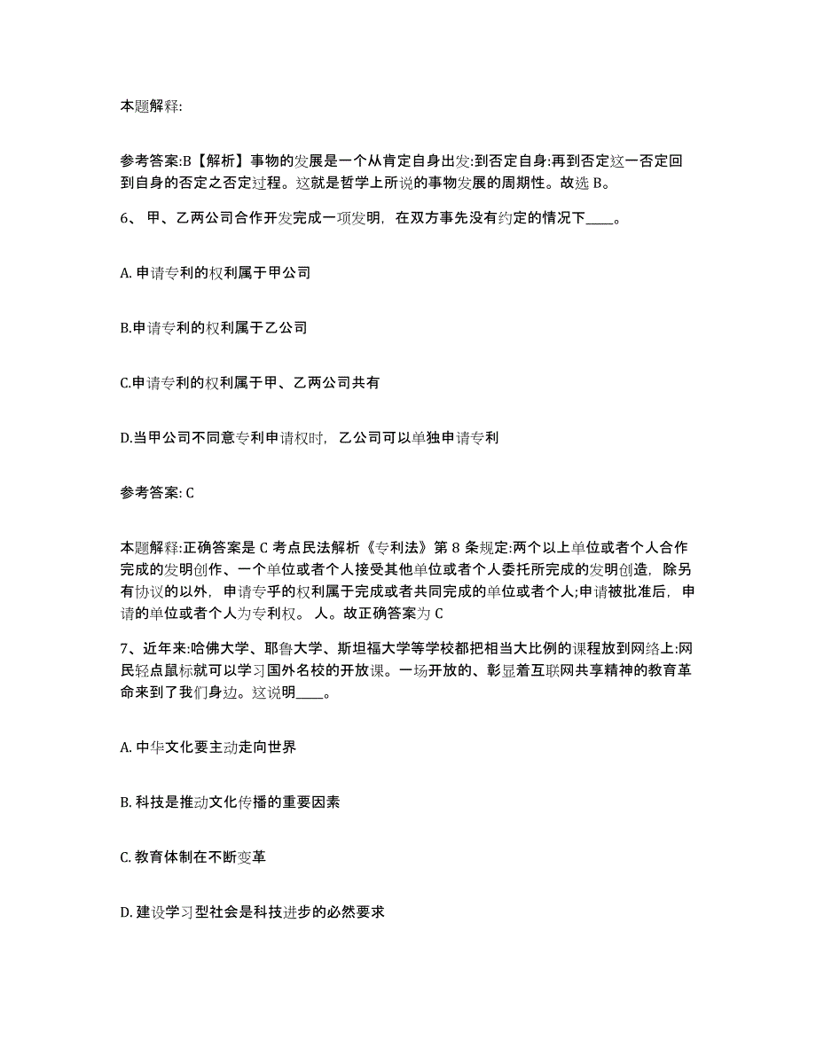 备考2025山东省临沂市临沭县网格员招聘综合练习试卷B卷附答案_第3页