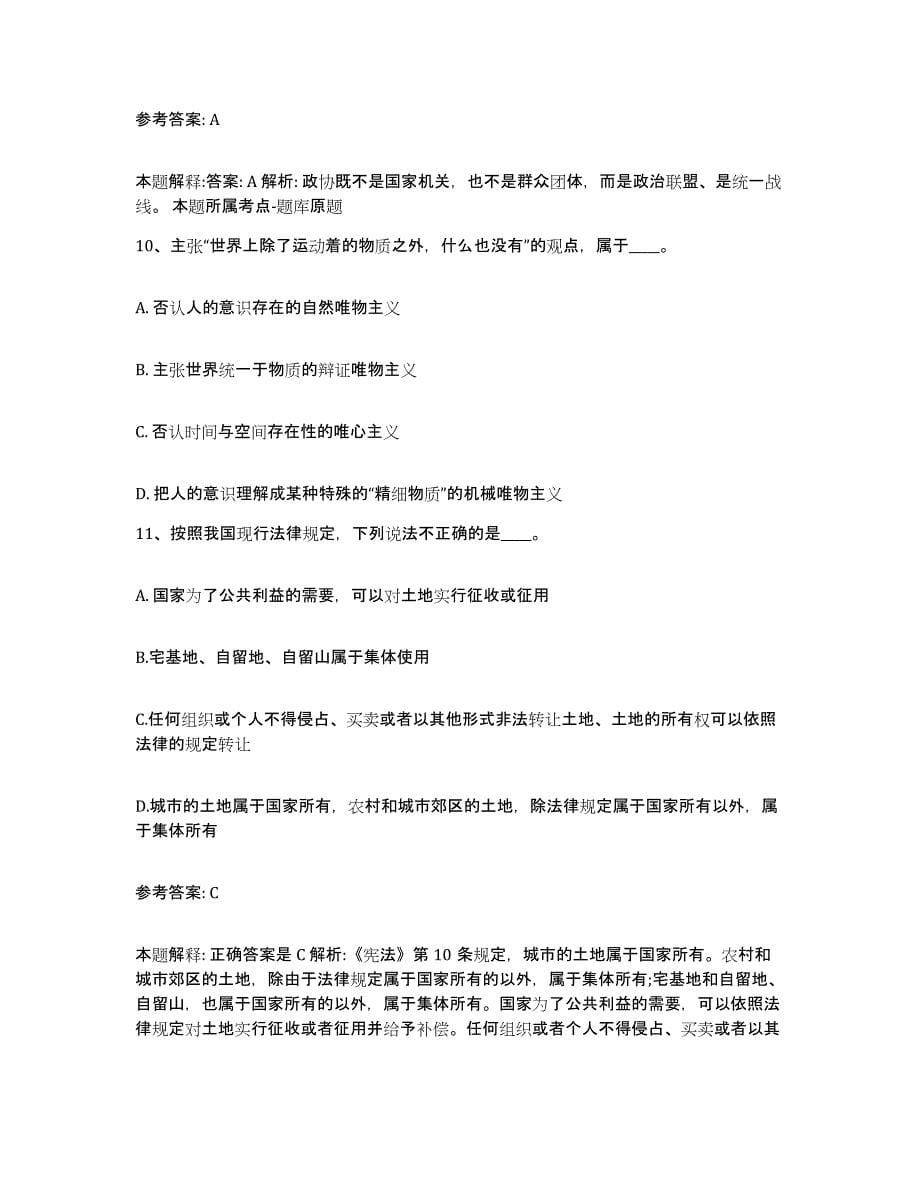 备考2025山东省临沂市临沭县网格员招聘综合练习试卷B卷附答案_第5页