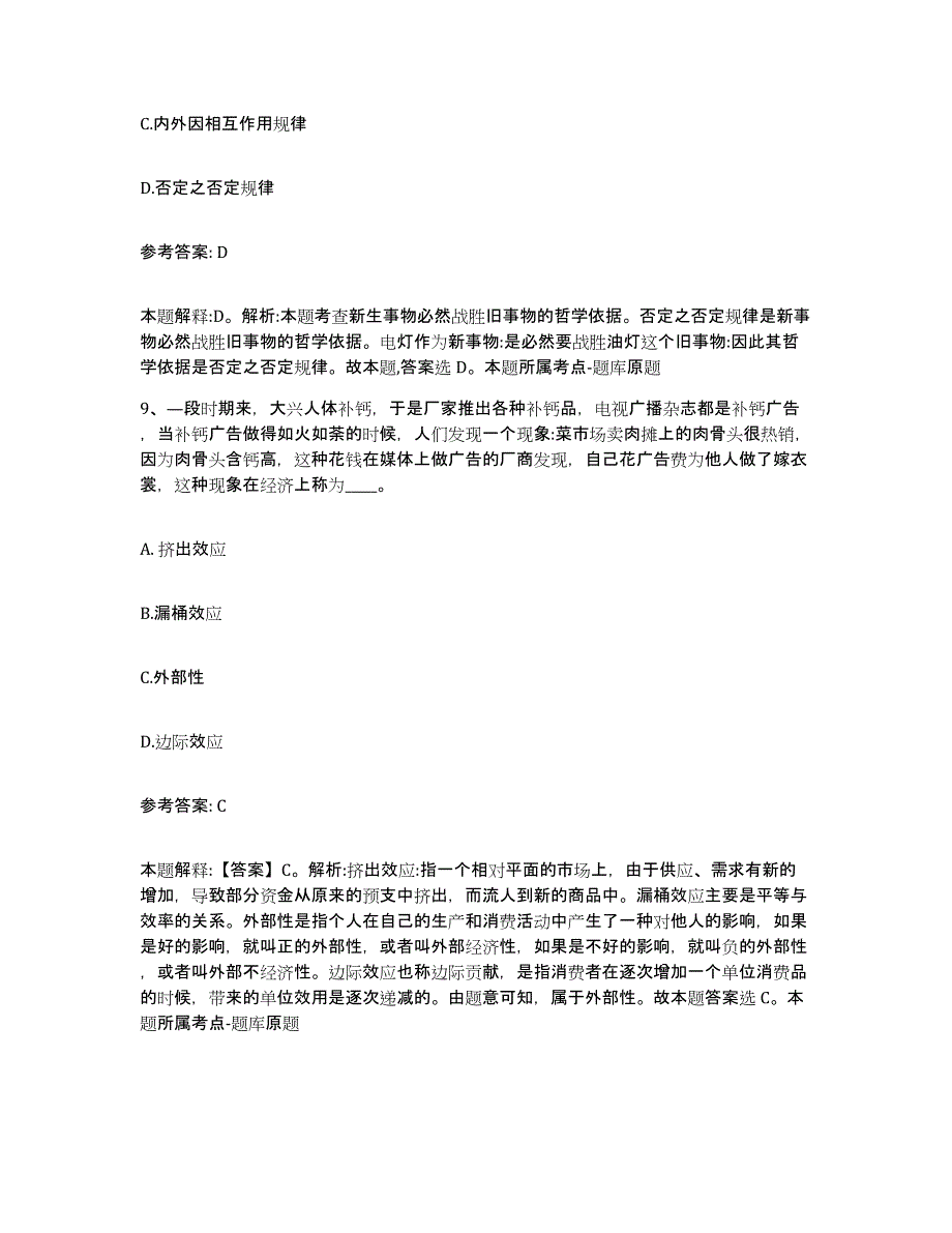 备考2025广东省湛江市雷州市网格员招聘通关提分题库(考点梳理)_第4页