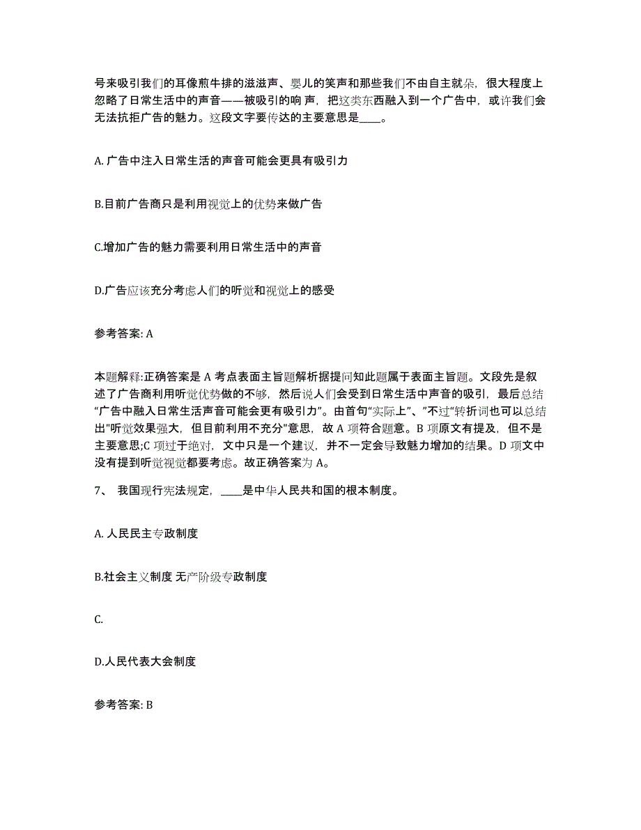 备考2025山西省大同市左云县网格员招聘能力测试试卷B卷附答案_第4页