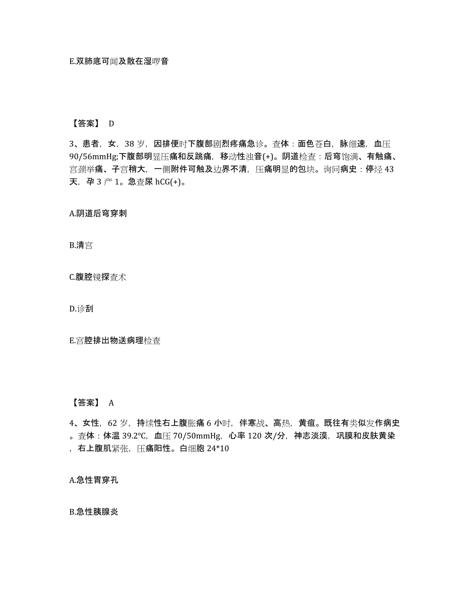 备考2025黑龙江佳木斯市传染病院执业护士资格考试题库综合试卷B卷附答案_第2页