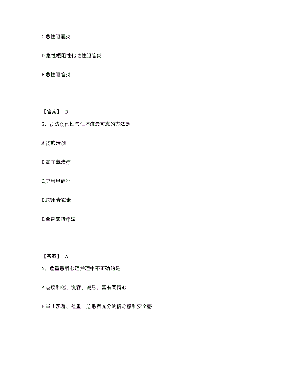 备考2025黑龙江佳木斯市传染病院执业护士资格考试题库综合试卷B卷附答案_第3页