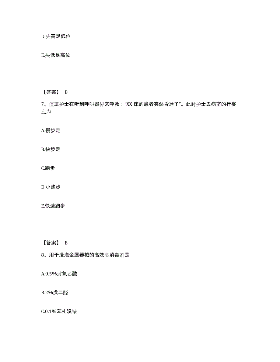 备考2025陕西省商南县中医院执业护士资格考试能力检测试卷A卷附答案_第4页