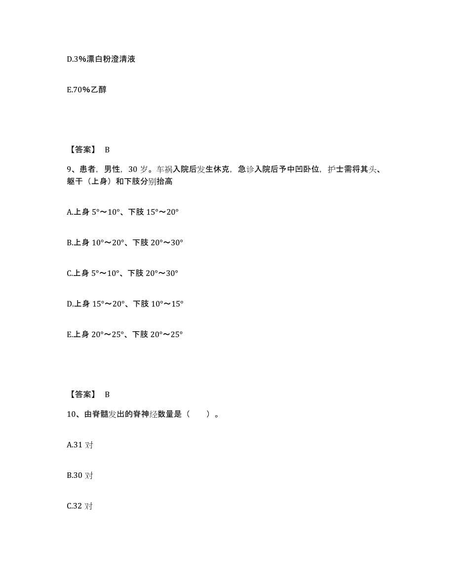 备考2025陕西省商南县中医院执业护士资格考试能力检测试卷A卷附答案_第5页