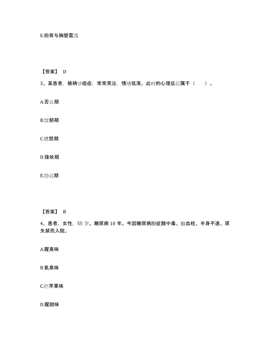 备考2025陕西省宁西林业局职工医院执业护士资格考试题库附答案（基础题）_第2页