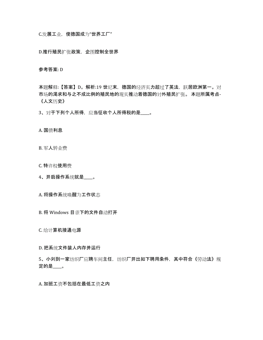 备考2025安徽省六安市寿县网格员招聘通关试题库(有答案)_第2页