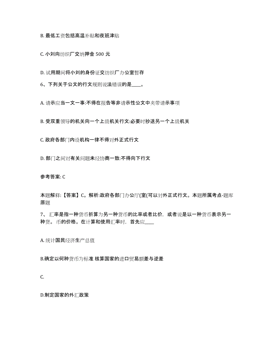 备考2025安徽省六安市寿县网格员招聘通关试题库(有答案)_第3页