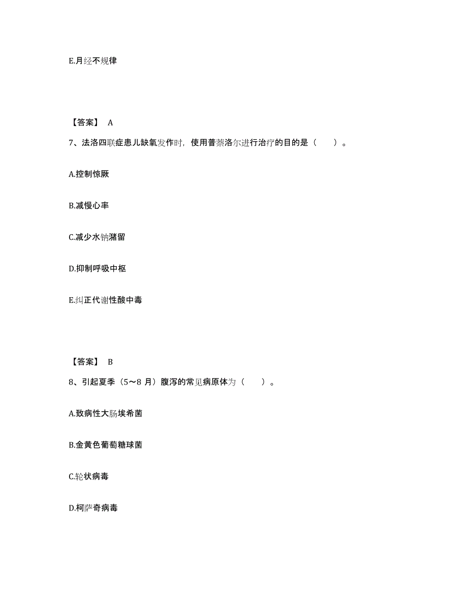 备考2025黑龙江兰西县中医院执业护士资格考试全真模拟考试试卷B卷含答案_第4页