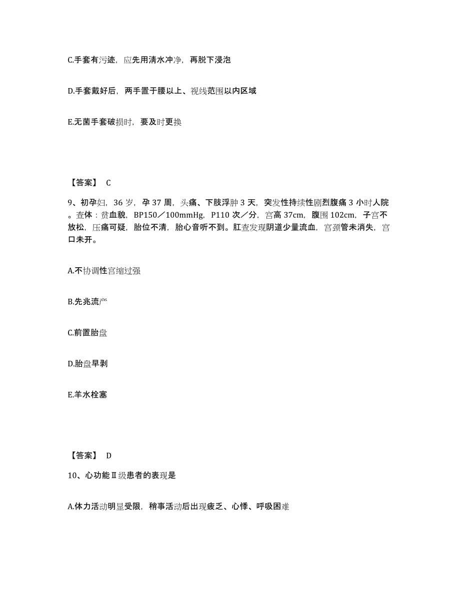 备考2025青海省门源县中医院执业护士资格考试通关试题库(有答案)_第5页