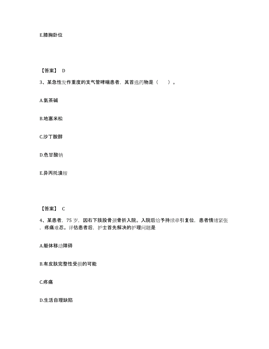 备考2025陕西省西安市西安四医医院执业护士资格考试押题练习试卷B卷附答案_第2页