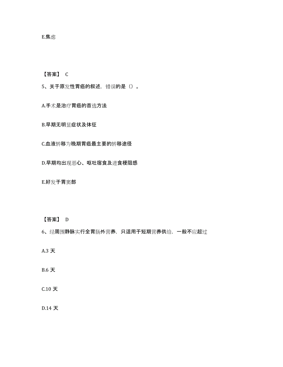 备考2025陕西省西安市西安四医医院执业护士资格考试押题练习试卷B卷附答案_第3页