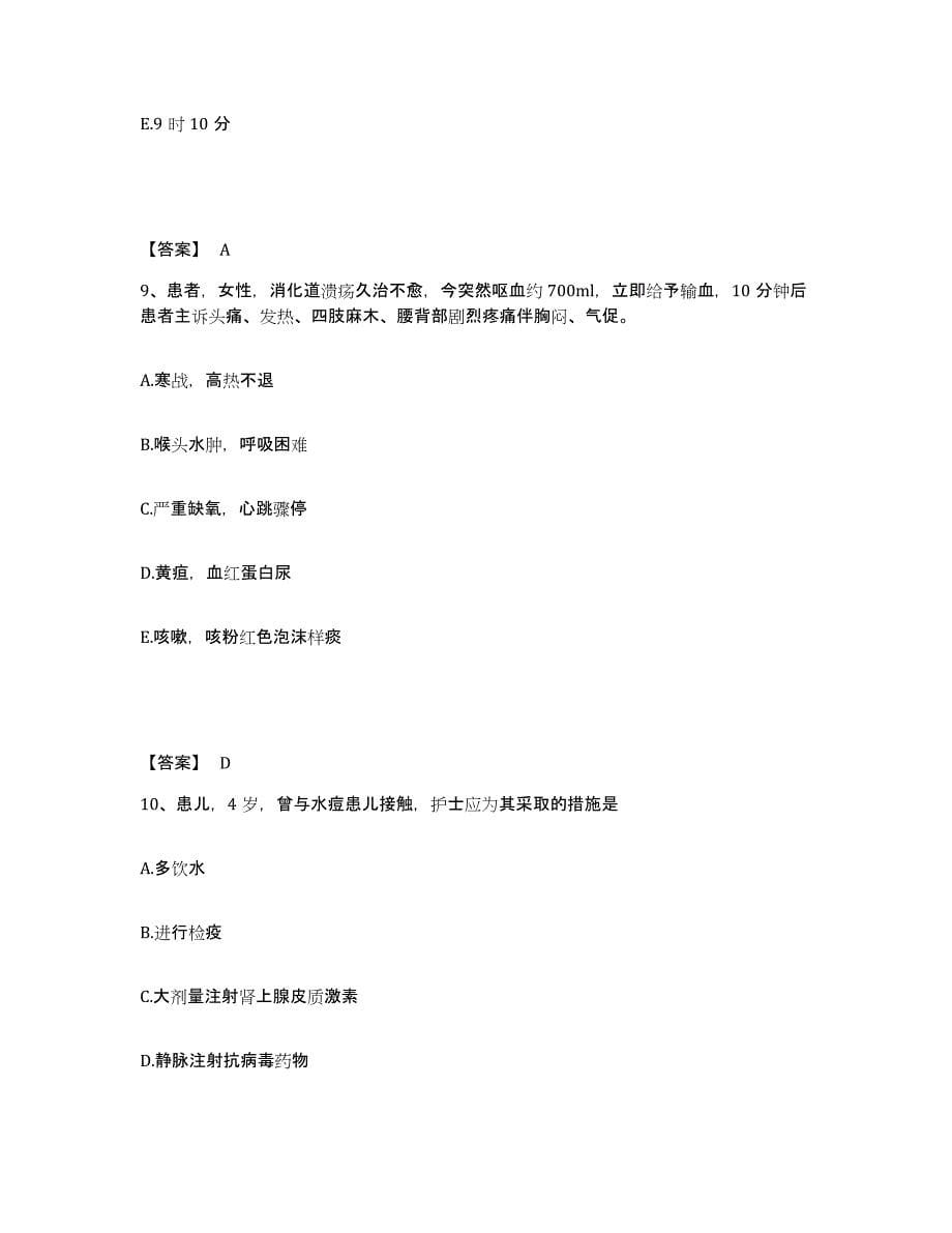 备考2025陕西省西安市西安四医医院执业护士资格考试押题练习试卷B卷附答案_第5页