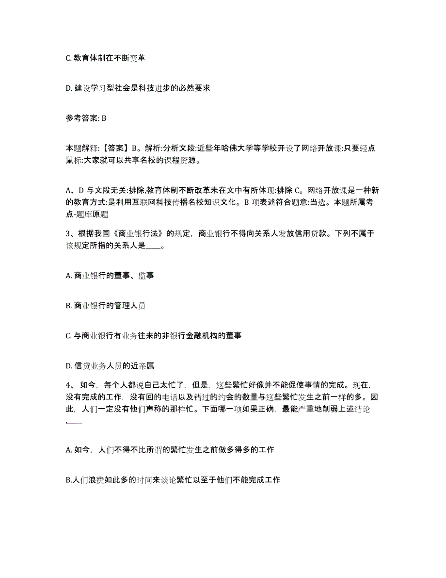 备考2025河南省洛阳市栾川县网格员招聘通关考试题库带答案解析_第2页