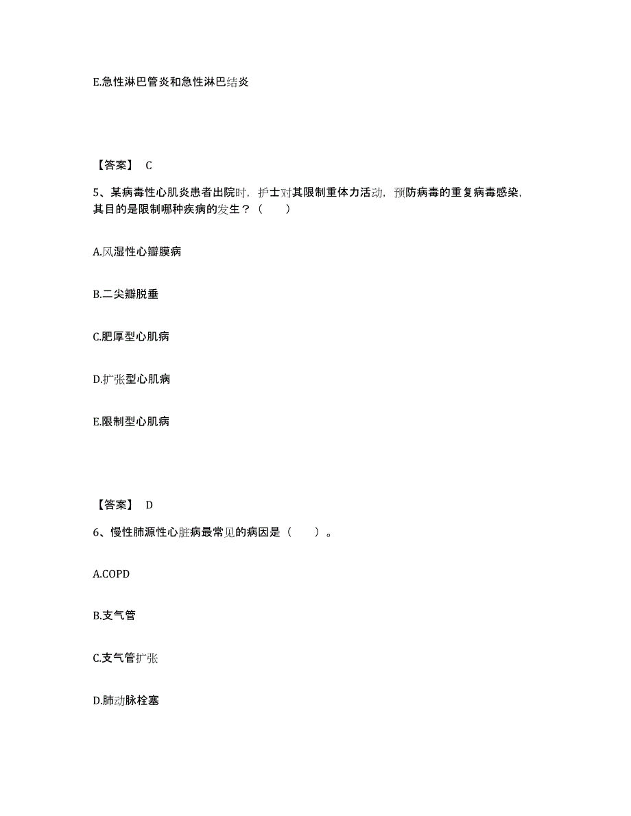 备考2025黑龙江抚远县人民医院执业护士资格考试高分通关题库A4可打印版_第3页