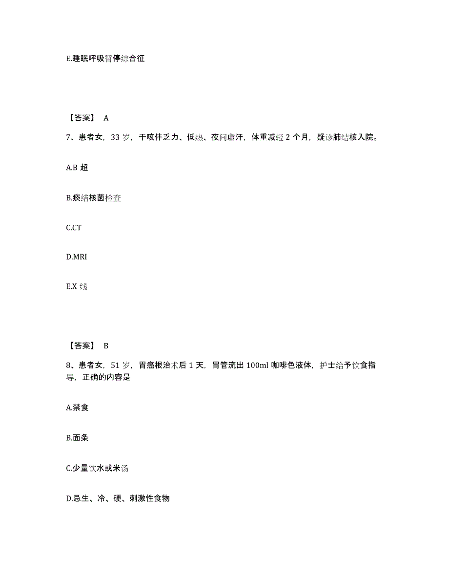 备考2025黑龙江抚远县人民医院执业护士资格考试高分通关题库A4可打印版_第4页