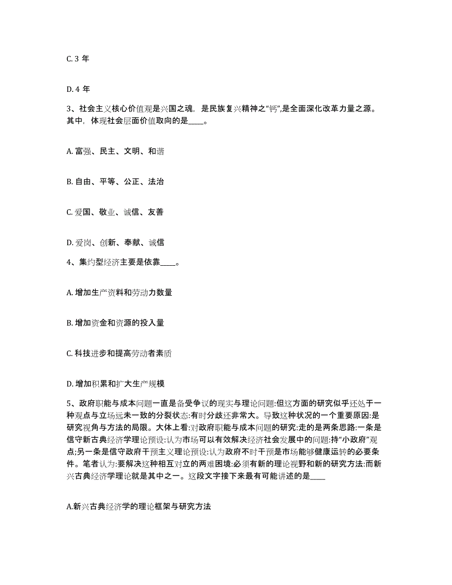 备考2025广西壮族自治区梧州市藤县网格员招聘押题练习试题A卷含答案_第2页