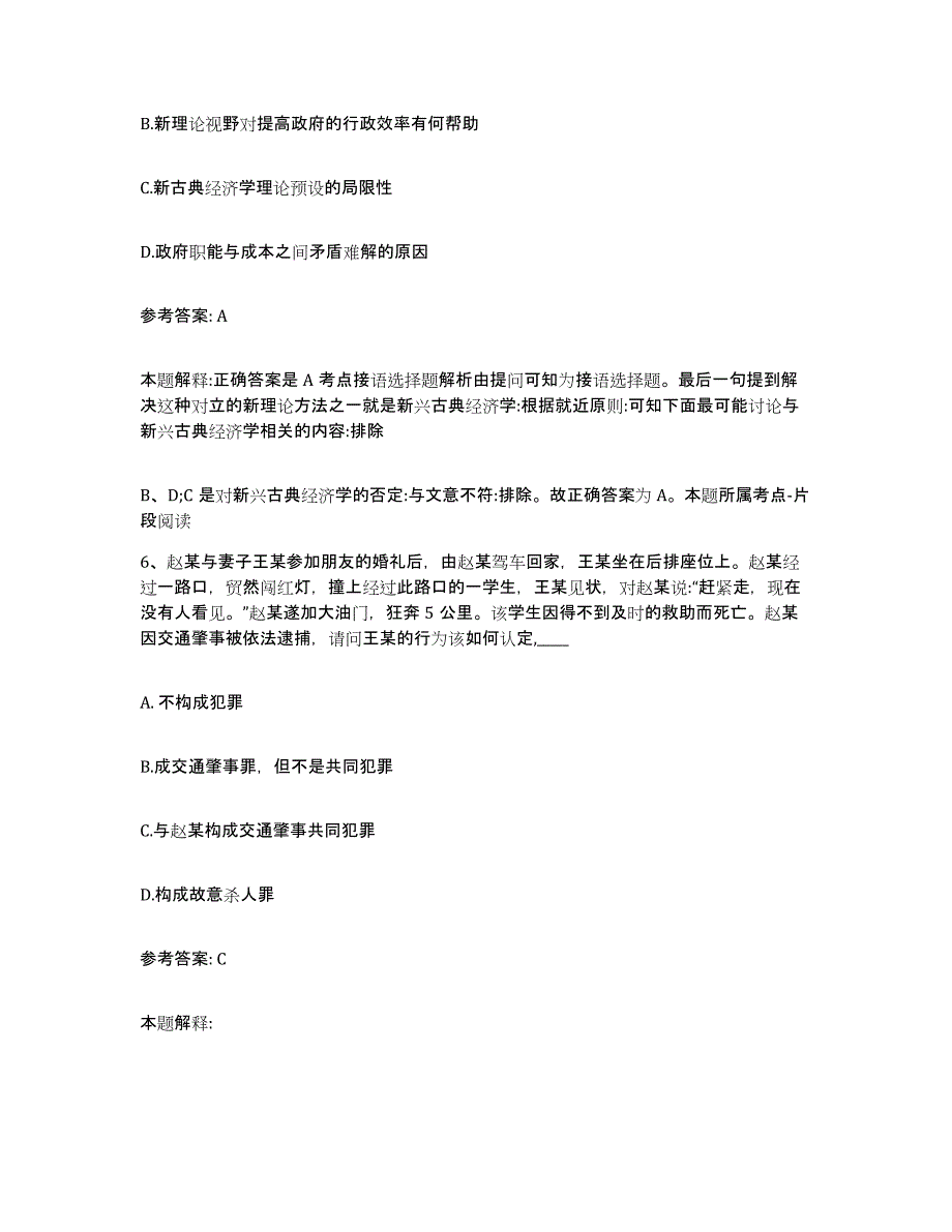 备考2025广西壮族自治区梧州市藤县网格员招聘押题练习试题A卷含答案_第3页