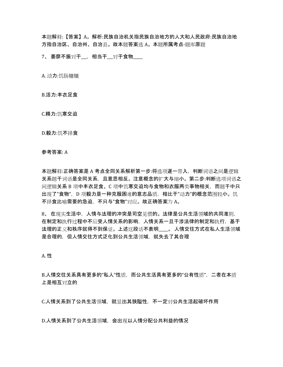 备考2025广东省茂名市电白县网格员招聘过关检测试卷A卷附答案_第4页