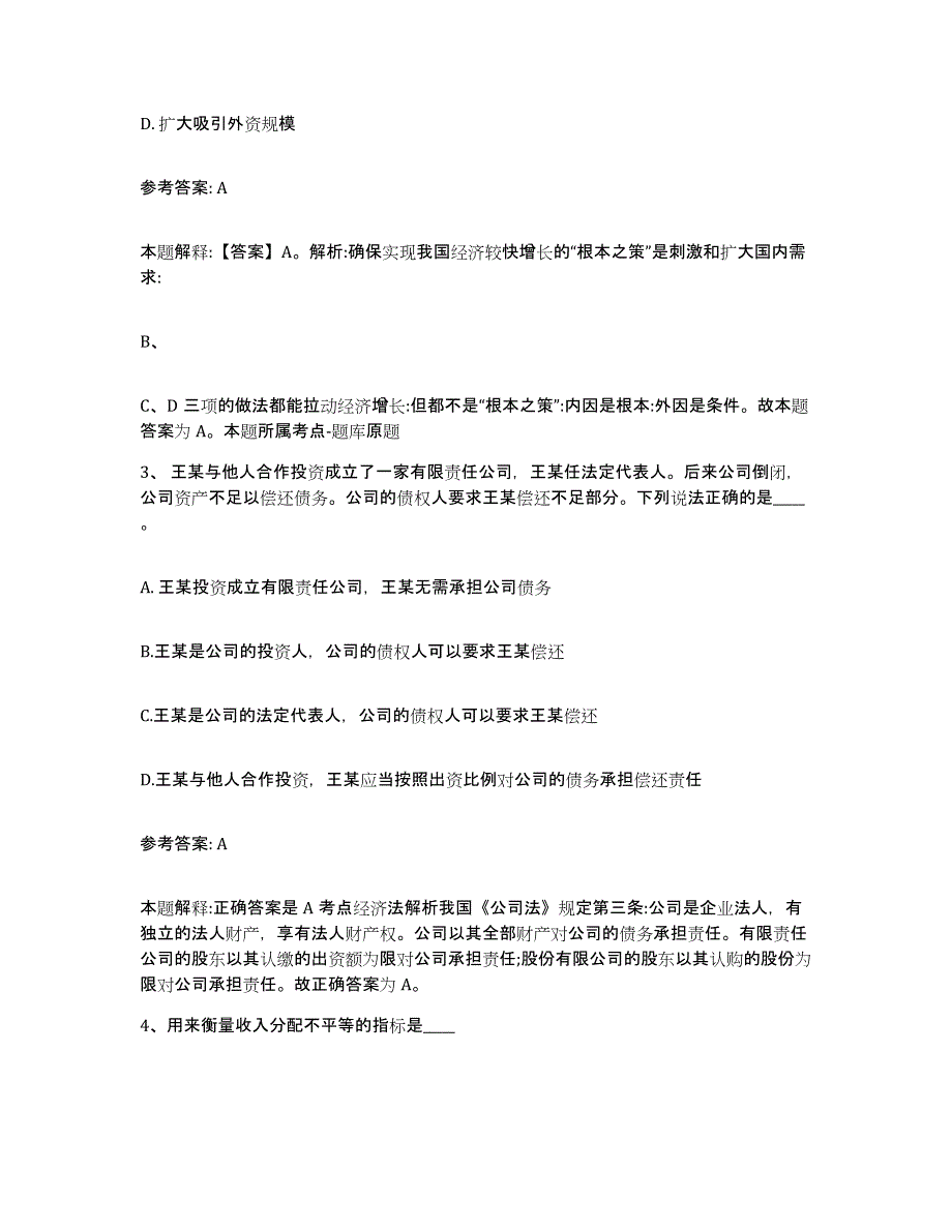 备考2025云南省思茅市景谷傣族彝族自治县网格员招聘真题练习试卷B卷附答案_第2页