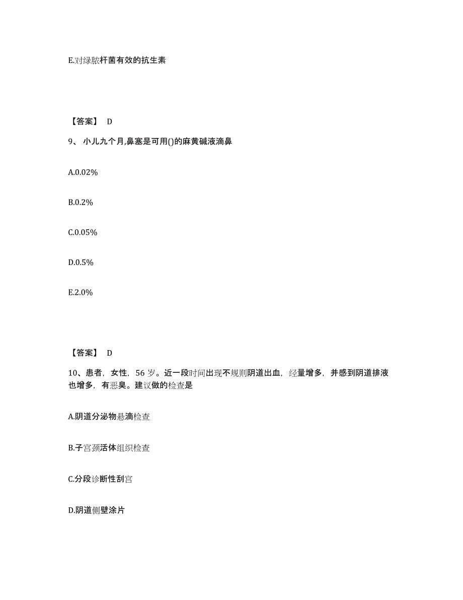 备考2025青海省大通县海北州藏医院执业护士资格考试模考预测题库(夺冠系列)_第5页