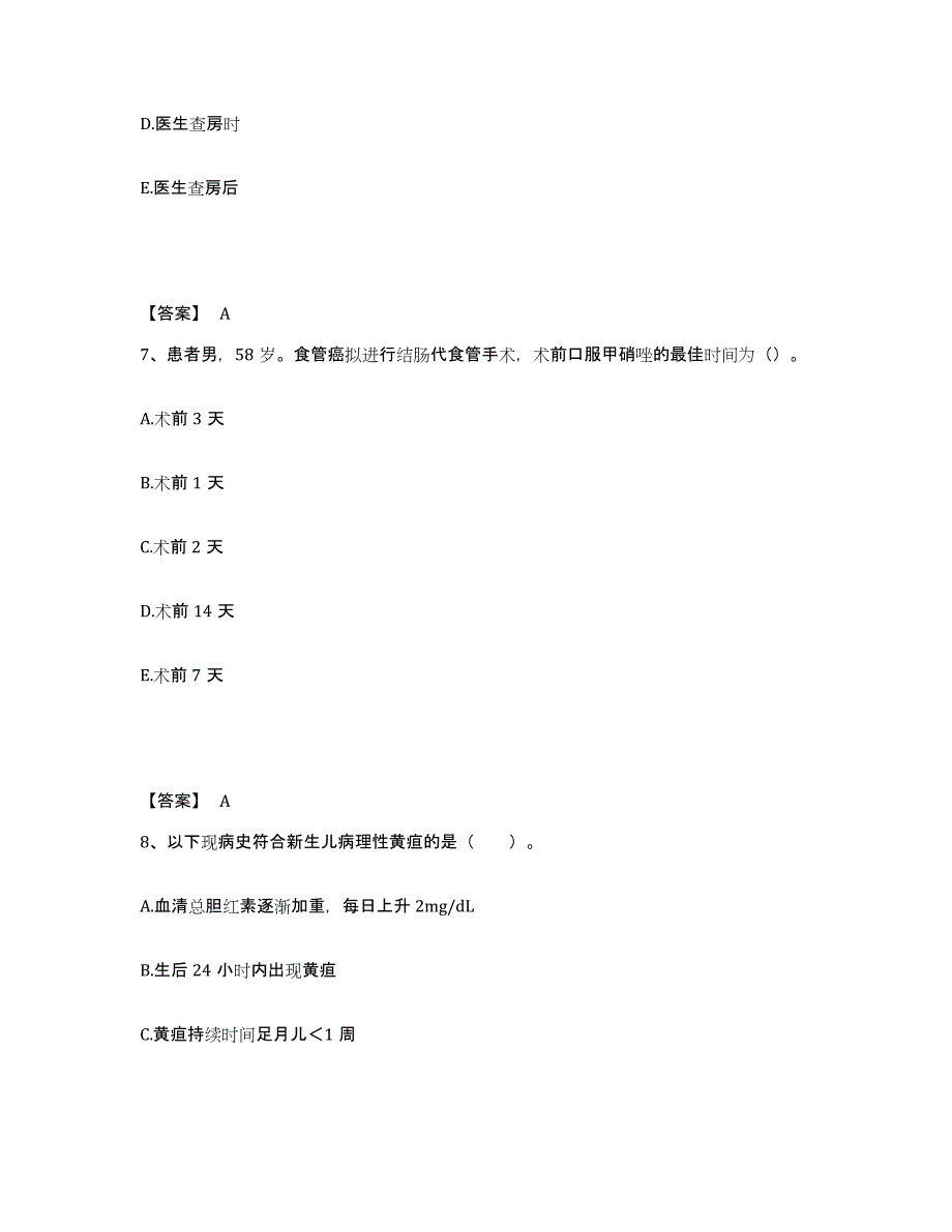 备考2025黑龙江齐齐哈尔市第一神经精神病院齐齐哈尔市第五医院执业护士资格考试通关题库(附答案)_第4页