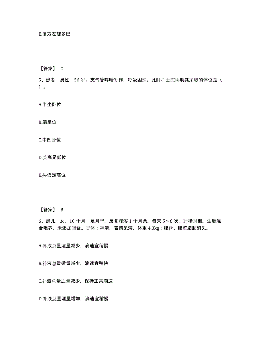 备考2025黑龙江佳木斯市传染病院执业护士资格考试通关题库(附带答案)_第3页