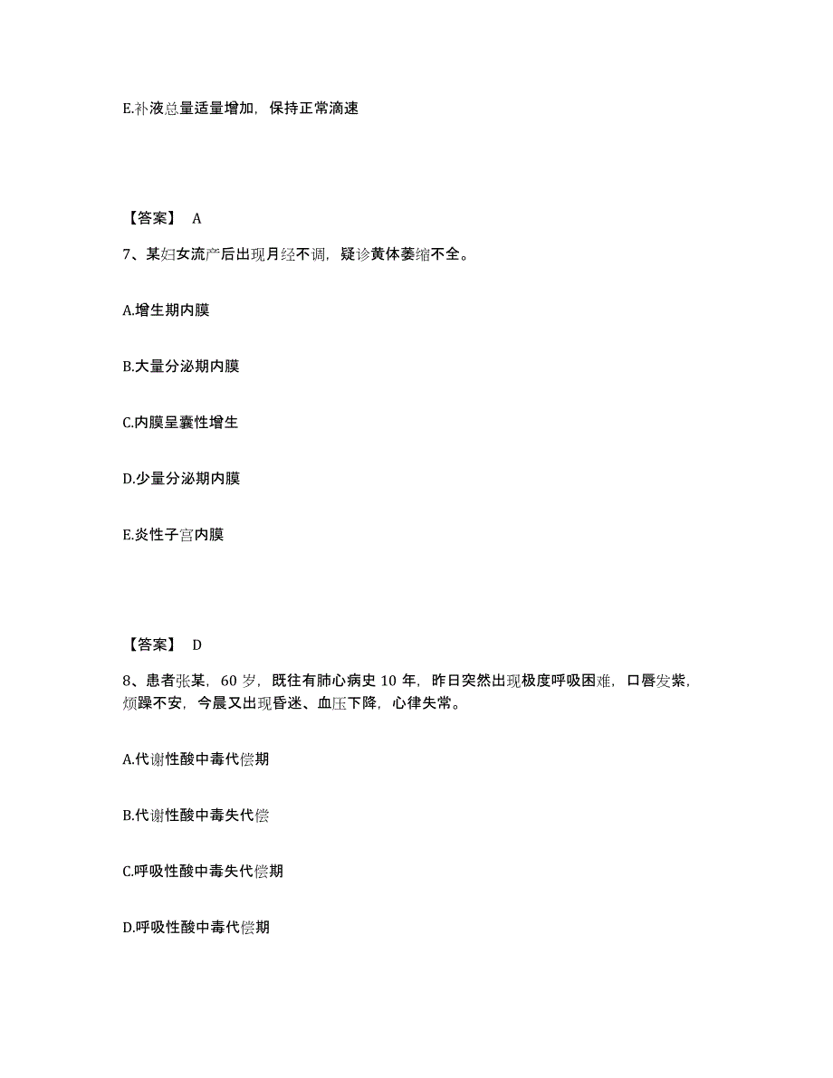 备考2025黑龙江佳木斯市传染病院执业护士资格考试通关题库(附带答案)_第4页