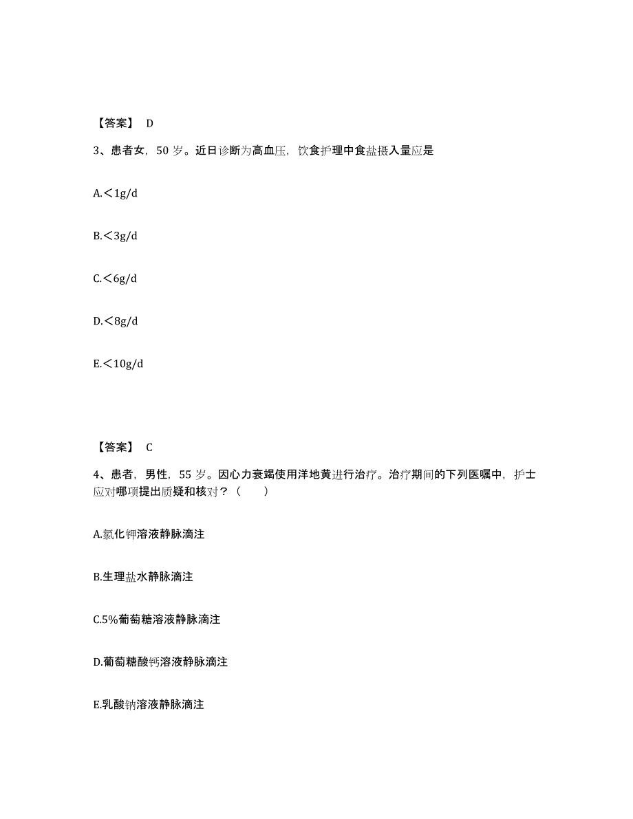 备考2025黑龙江阿城市儿童医院执业护士资格考试题库附答案（典型题）_第2页