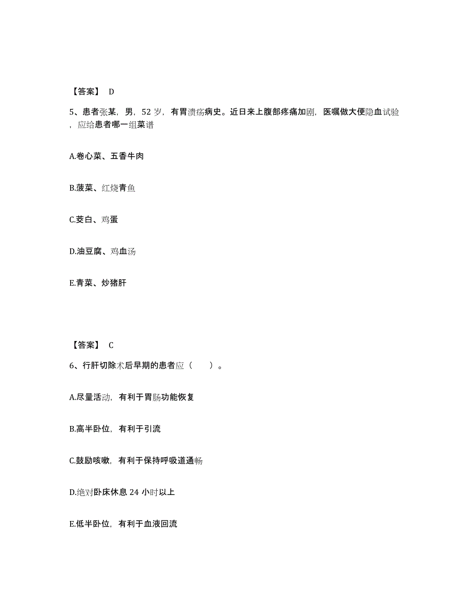 备考2025黑龙江阿城市儿童医院执业护士资格考试题库附答案（典型题）_第3页