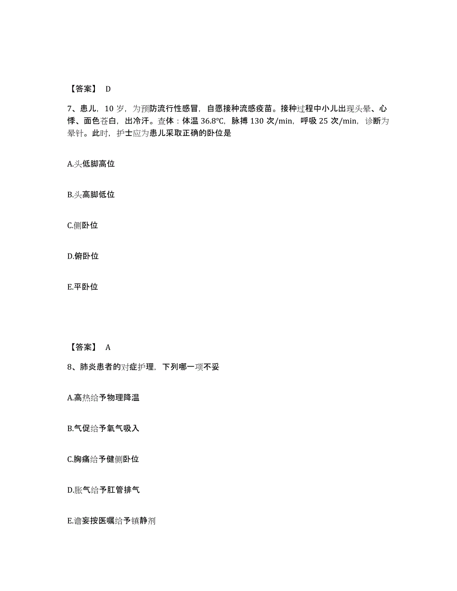 备考2025黑龙江阿城市儿童医院执业护士资格考试题库附答案（典型题）_第4页