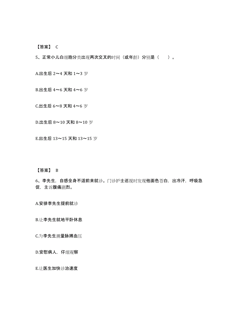 备考2025陕西省旬阳县中医院执业护士资格考试自测模拟预测题库_第3页