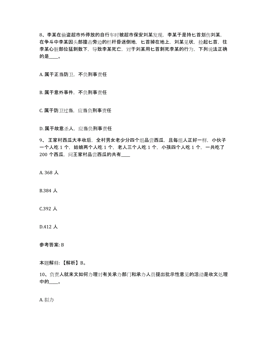 备考2025山西省长治市网格员招聘全真模拟考试试卷A卷含答案_第4页