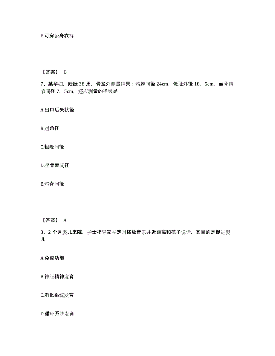 备考2025黑龙江五大连池市人民医院执业护士资格考试过关检测试卷B卷附答案_第4页