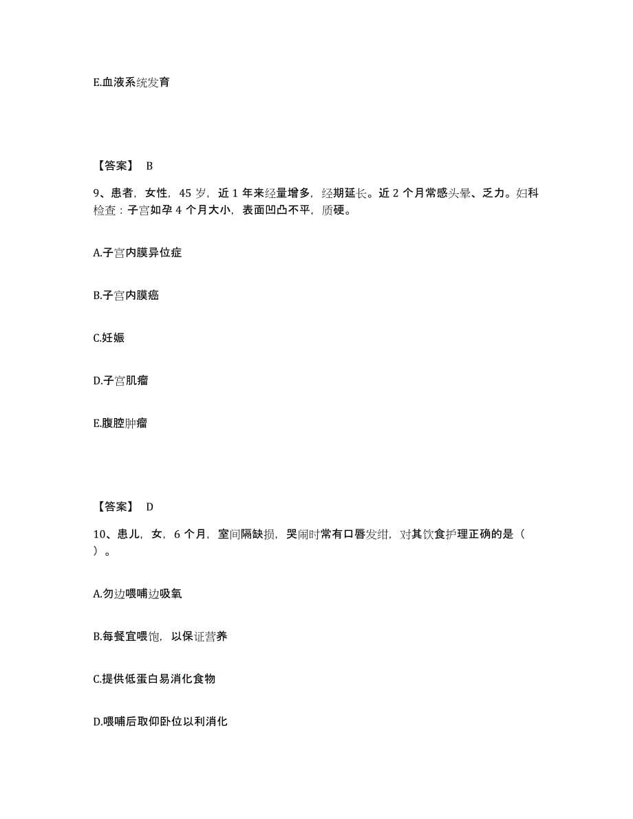 备考2025黑龙江五大连池市人民医院执业护士资格考试过关检测试卷B卷附答案_第5页