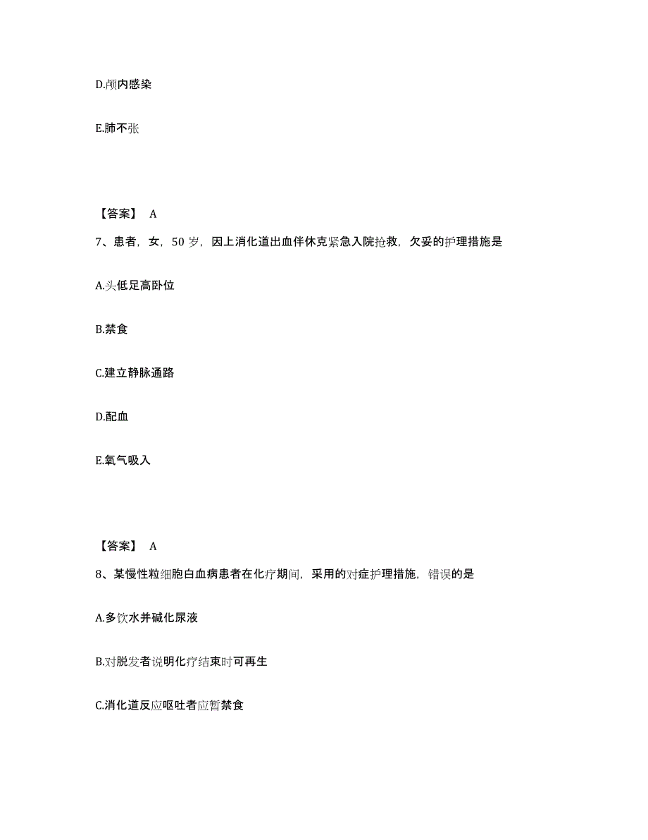 备考2025陕西省西安市亚西光电仪器厂职工医院执业护士资格考试每日一练试卷B卷含答案_第4页