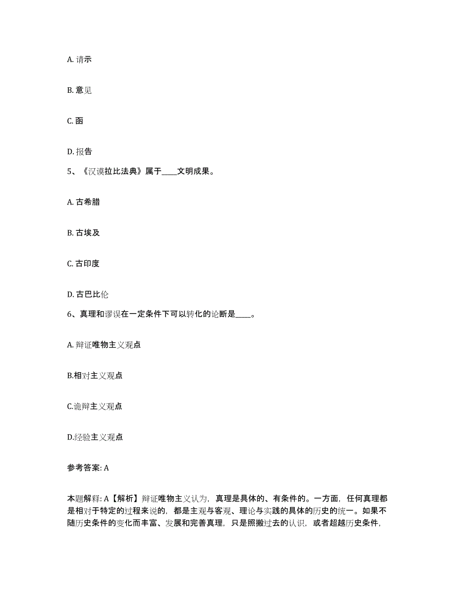 备考2025内蒙古自治区赤峰市喀喇沁旗网格员招聘每日一练试卷A卷含答案_第3页