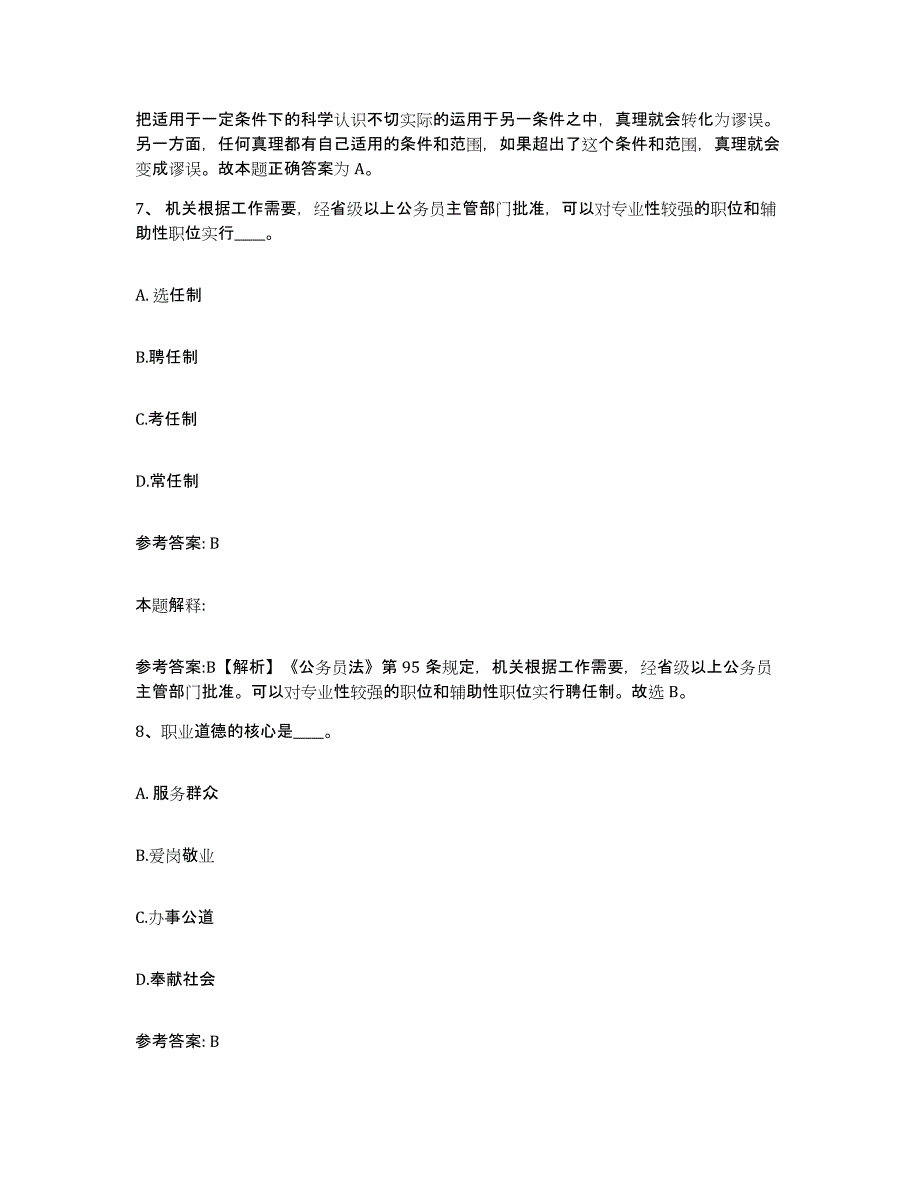 备考2025内蒙古自治区赤峰市喀喇沁旗网格员招聘每日一练试卷A卷含答案_第4页