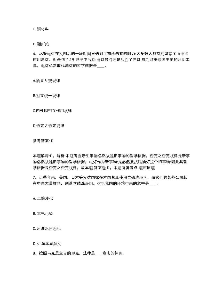 备考2025内蒙古自治区鄂尔多斯市乌审旗网格员招聘题库练习试卷A卷附答案_第3页