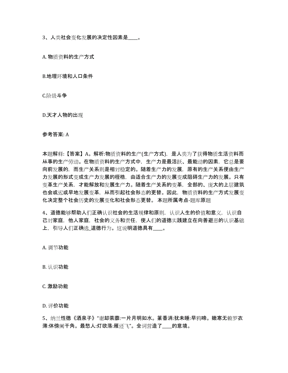 备考2025安徽省阜阳市太和县网格员招聘提升训练试卷B卷附答案_第2页