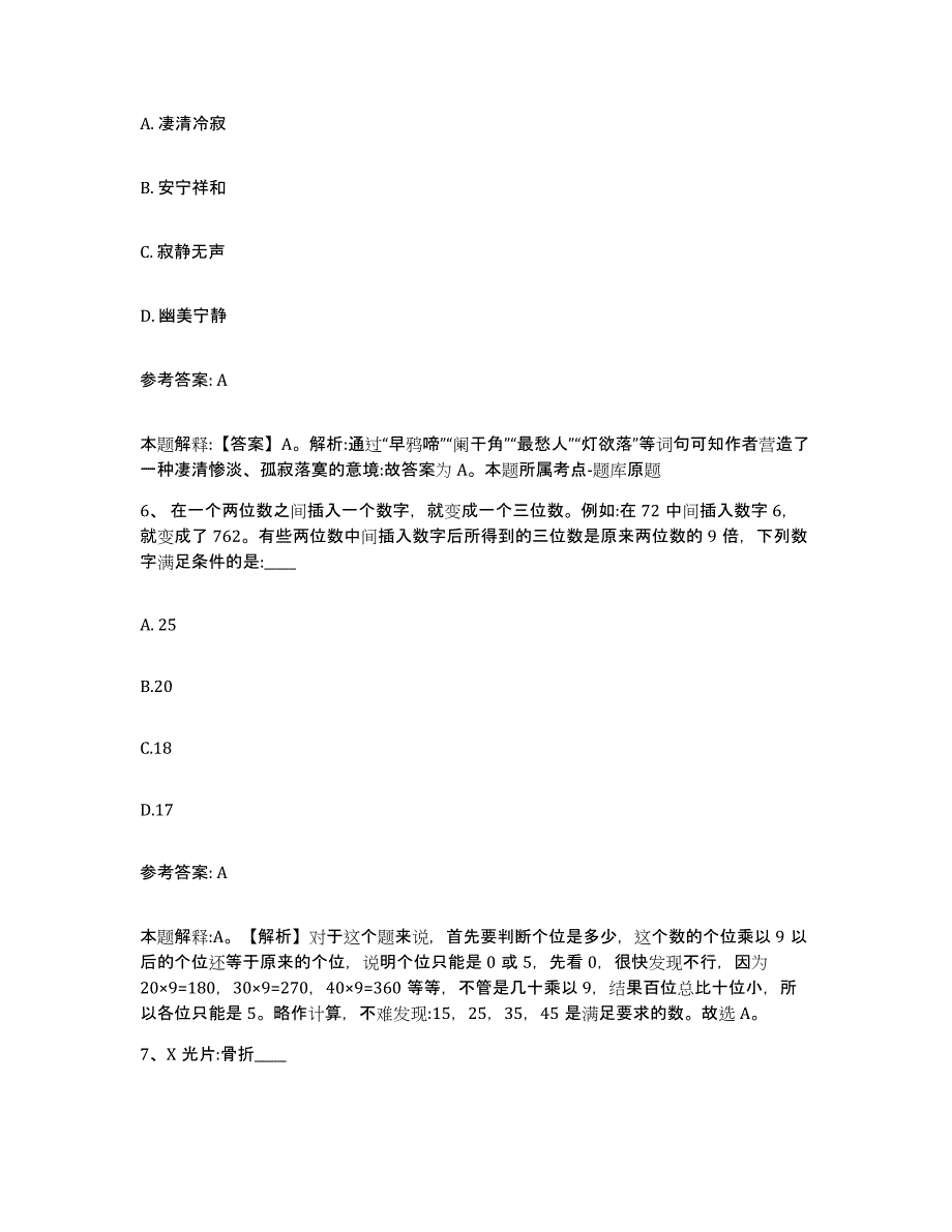 备考2025安徽省阜阳市太和县网格员招聘提升训练试卷B卷附答案_第3页