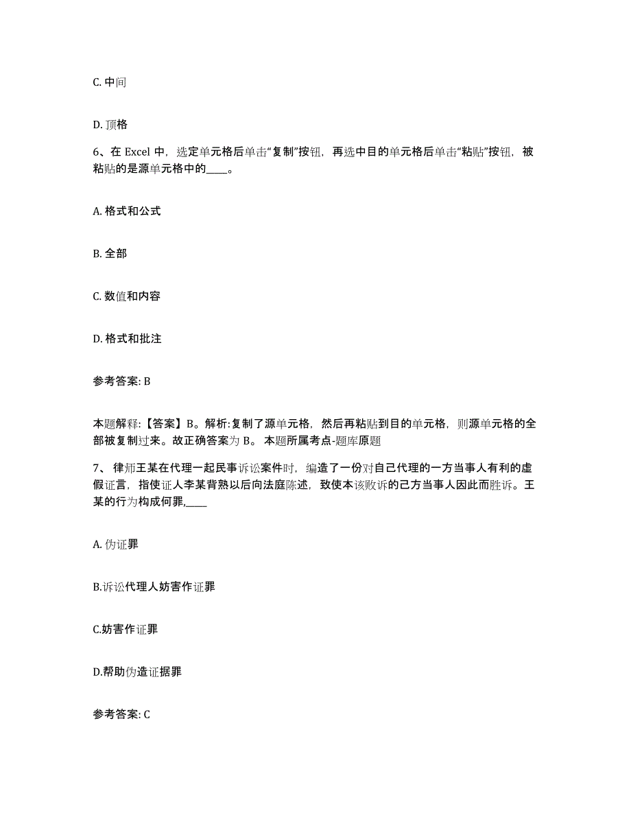 备考2025云南省德宏傣族景颇族自治州梁河县网格员招聘押题练习试卷B卷附答案_第3页