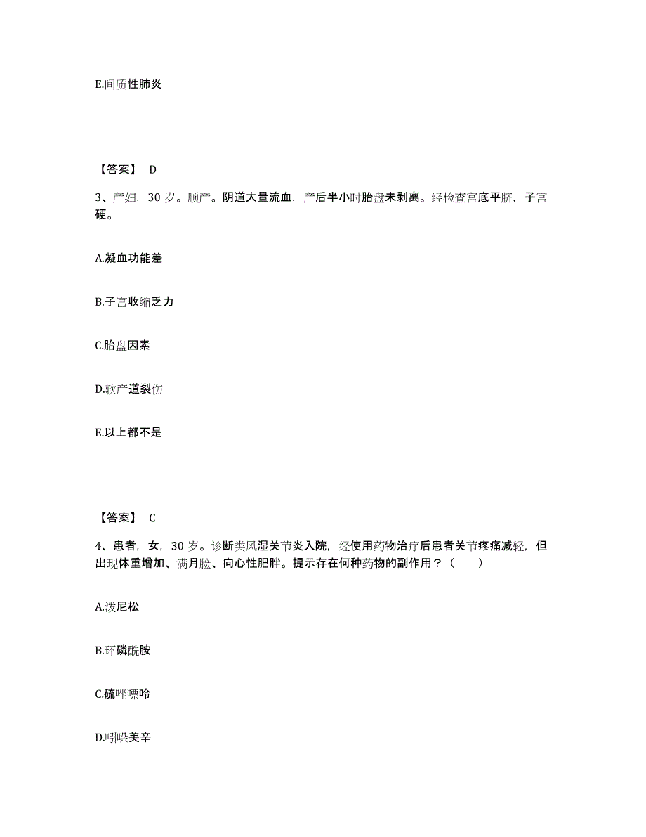 备考2025黑龙江富裕县二道湾精神病院执业护士资格考试模考预测题库(夺冠系列)_第2页